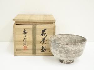 萩焼　旭雲山　松延窯　金子松延造　茶碗（共箱）